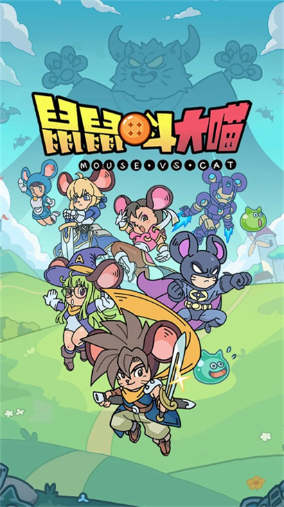 鼠鼠斗大喵内购破解版 第4张图片
