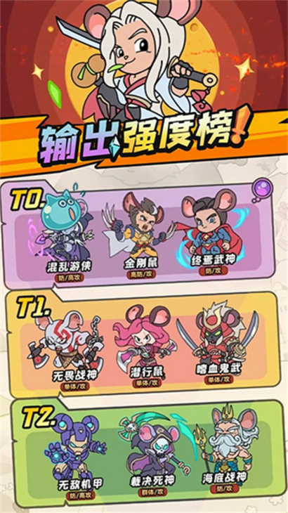 鼠鼠斗大喵内购破解版 第3张图片