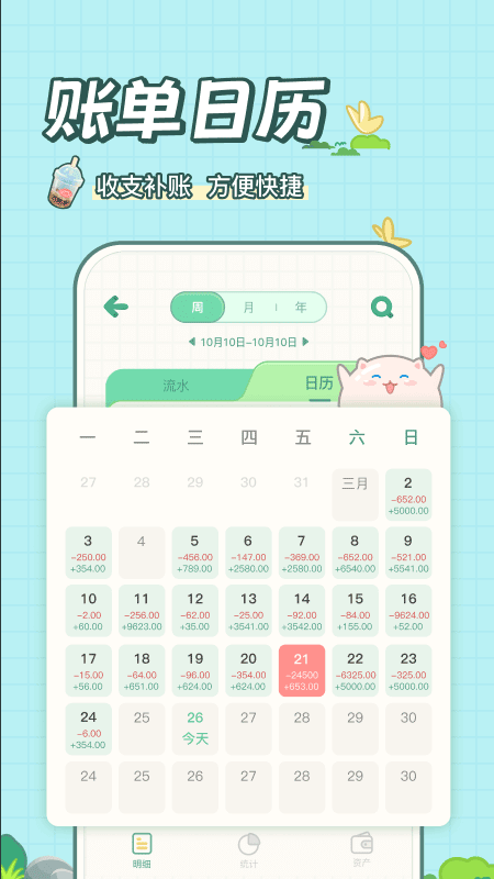团团记账app官方版下载 第2张图片