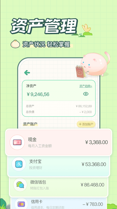 团团记账app官方版下载 第1张图片