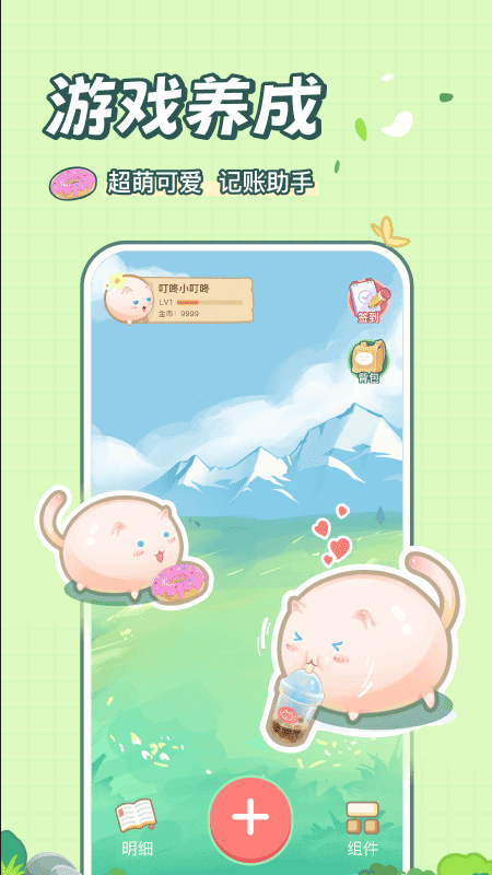 团团记账app官方版下载 第5张图片