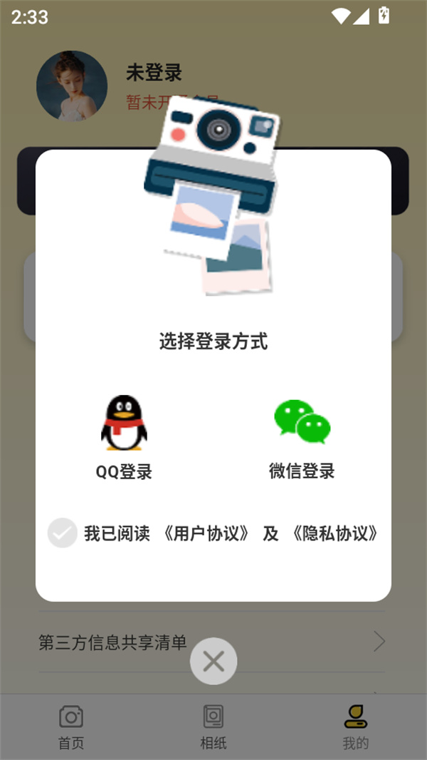 如何使用截图4