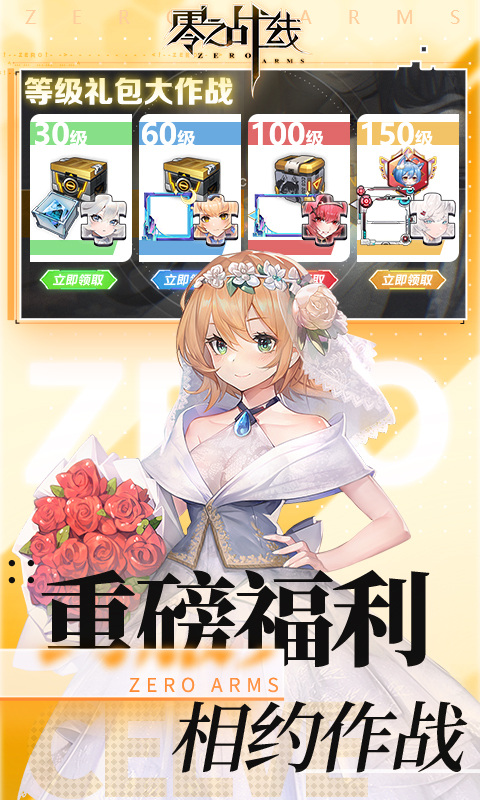 零之战线内置MOD菜单最新版 第3张图片