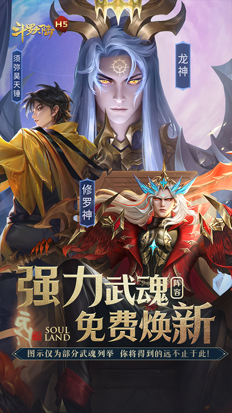 斗罗大陆H5无限钻石无限金币满VIP 第2张图片