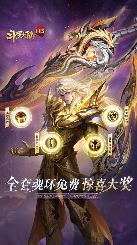 斗罗大陆H5无限钻石无限金币满VIP 第3张图片