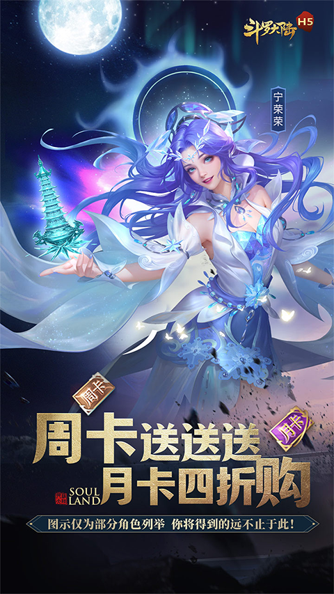 斗罗大陆H5无限钻石无限金币满VIP 第1张图片
