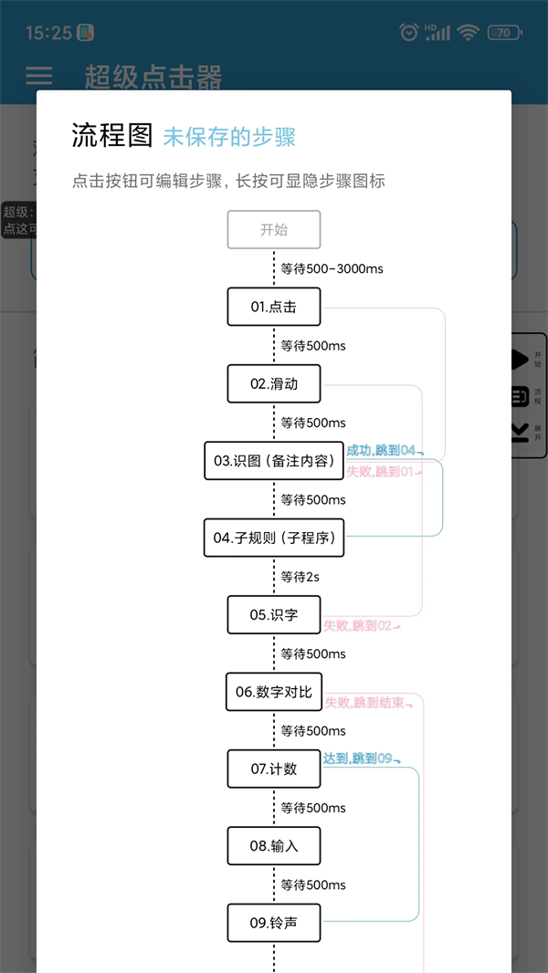 超级点击器破解版会员高级版 第1张图片