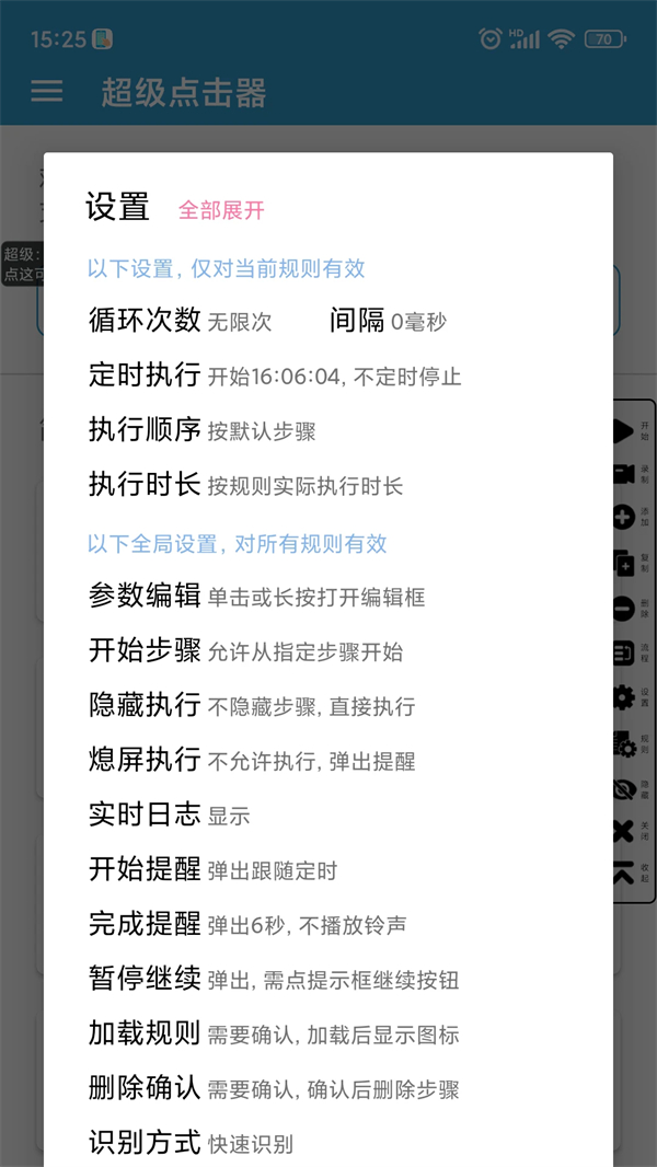 超级点击器破解版会员高级版 第4张图片