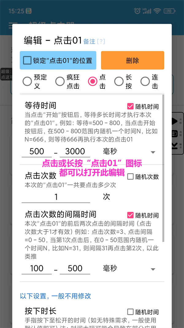 超级点击器破解版会员高级版 第3张图片