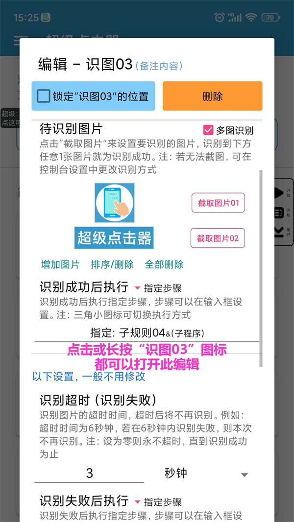 超级点击器破解版会员高级版 第5张图片