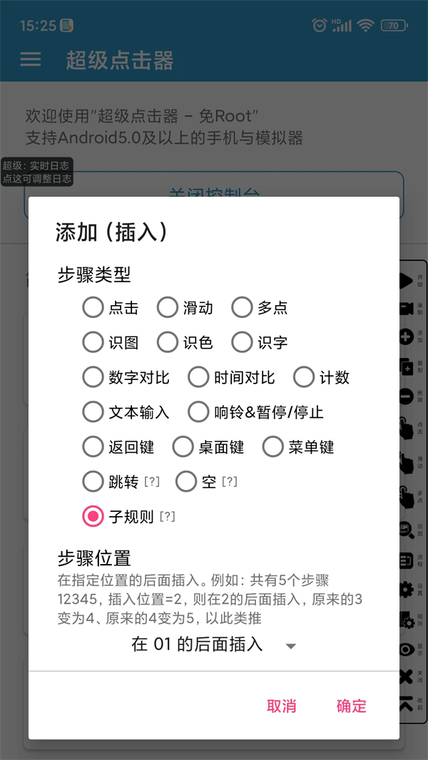 超级点击器破解版会员高级版 第2张图片