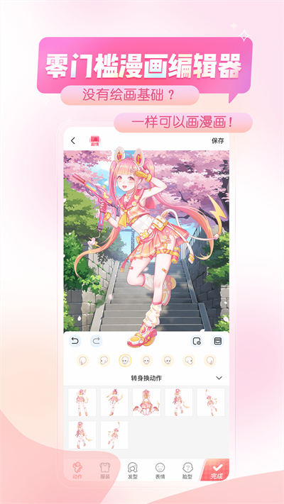 触漫无限金币钻石版下载 第3张图片
