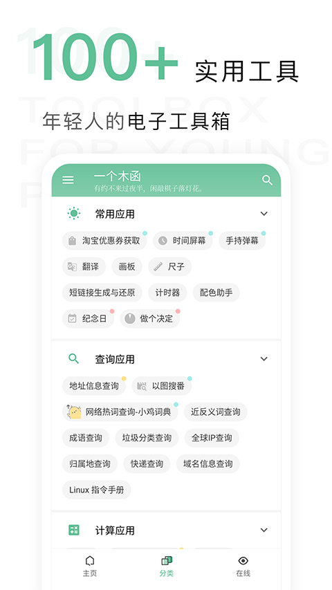 一个木函app官方正版下载 第4张图片