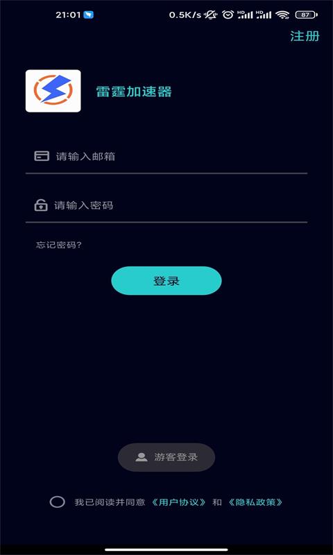 雷霆加速app官方版下载 第2张图片