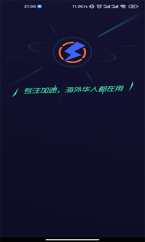 雷霆加速app官方版下载 第1张图片