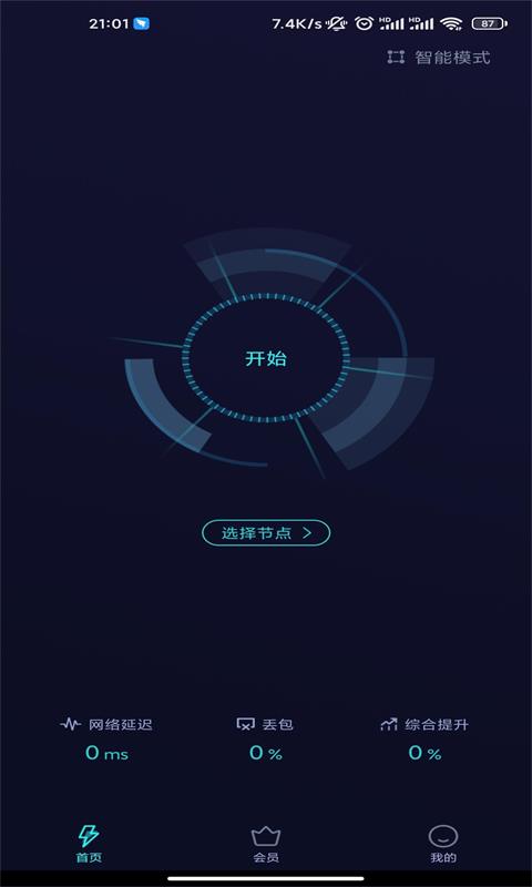 雷霆加速app官方版下载 第3张图片