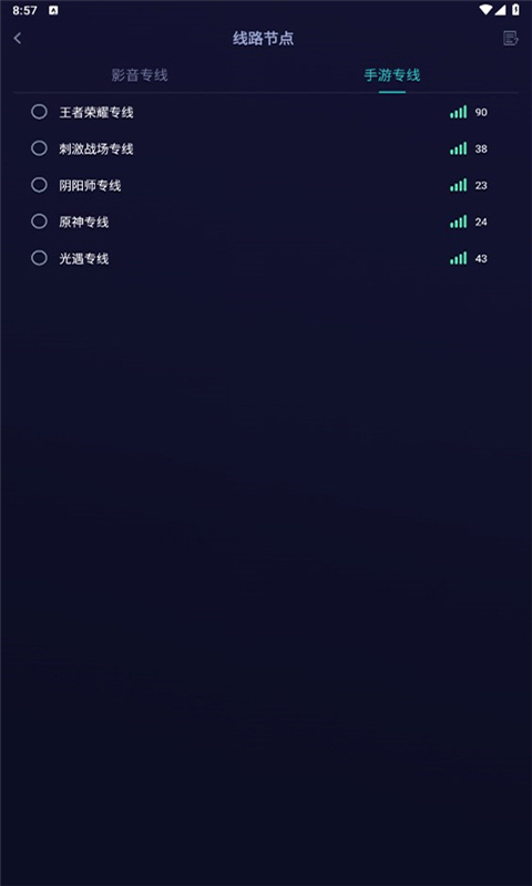 雷霆加速app官方版下载 第4张图片