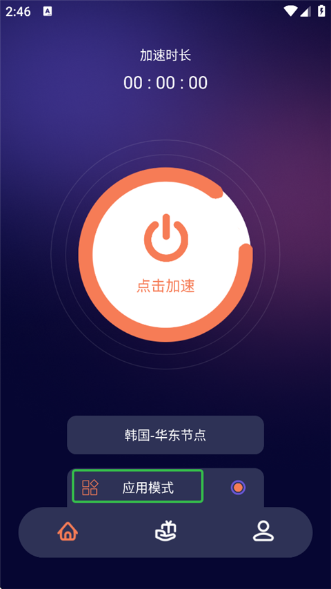 如何加速截图3