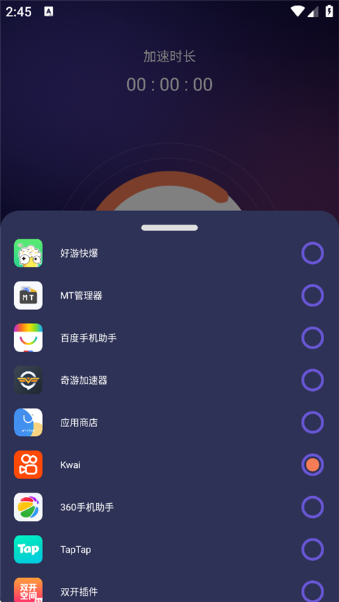 如何加速截图4