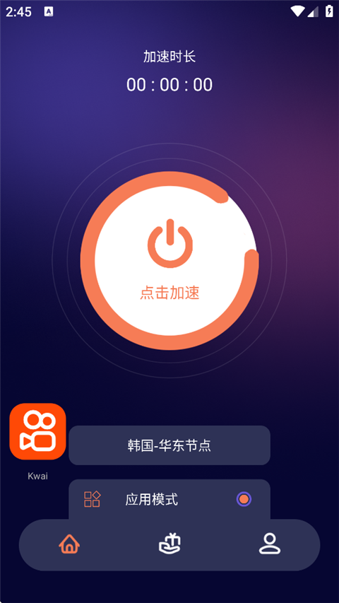 如何加速截图5