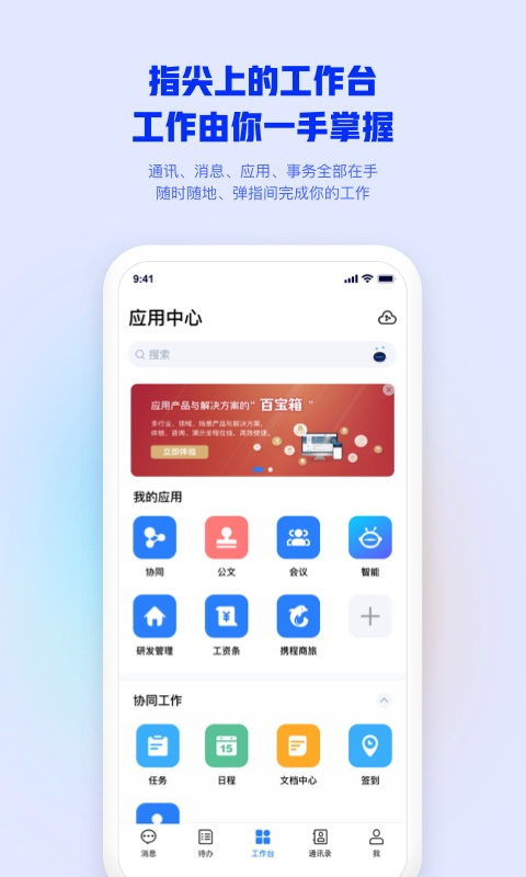 致远M3移动办公app下载 第5张图片