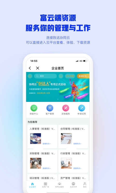致远M3移动办公app下载 第1张图片