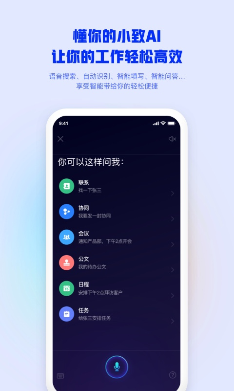 致远M3移动办公app下载 第2张图片
