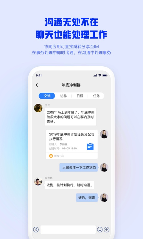致远M3移动办公app下载 第3张图片