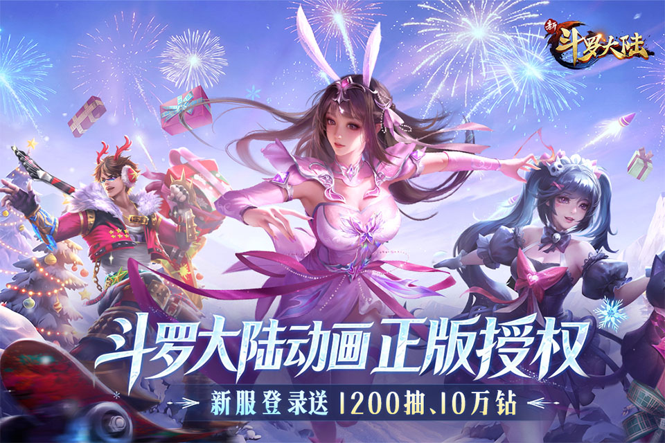 新斗罗大陆私人免内购版下载 第2张图片