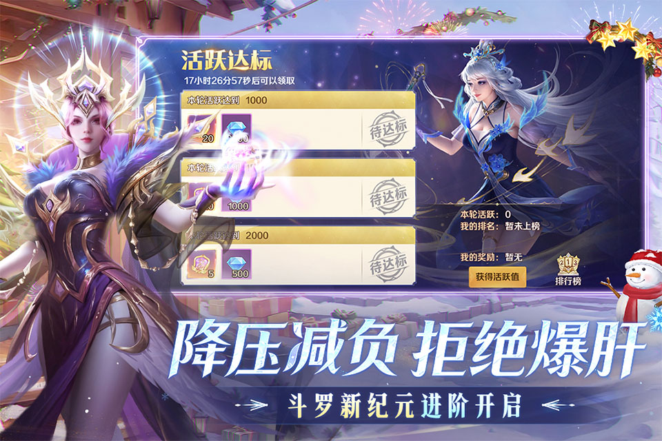 新斗罗大陆私人免内购版下载 第1张图片