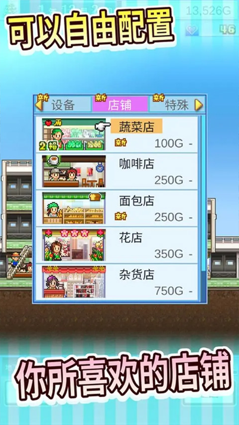 百货商场物语无限金币版 第1张图片