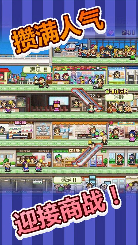 百货商场物语无限金币版 第5张图片