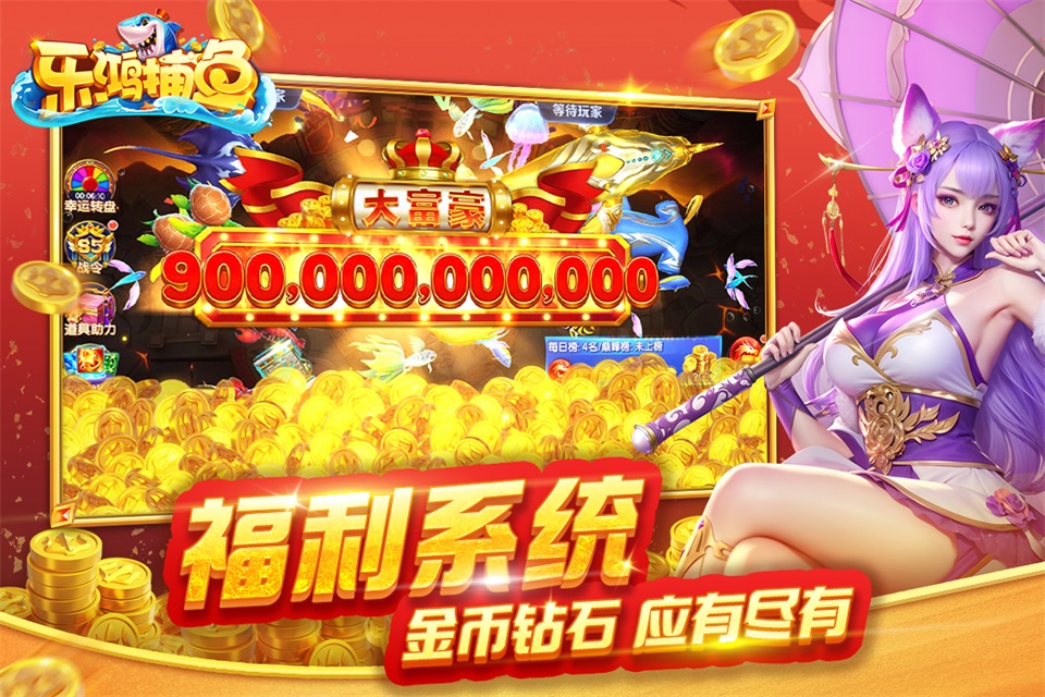 乐鸿捕鱼开挂神器免费下载 第5张图片