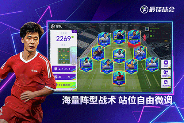 Total Football最新版 第2张图片
