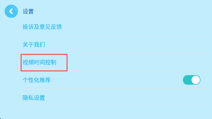 设置视频时间控制教程截图3