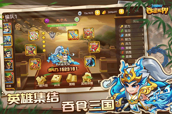 三国演义吞噬无界0.1折下载 第2张图片