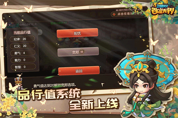 三国演义吞噬无界0.1折下载 第5张图片