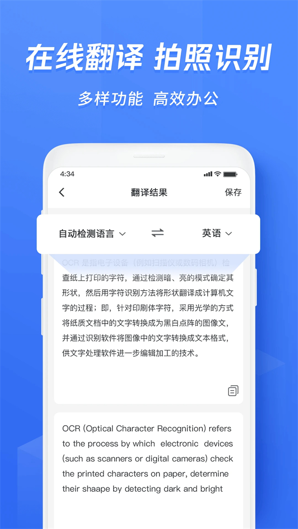 迅捷文字识别破解app下载 第4张图片