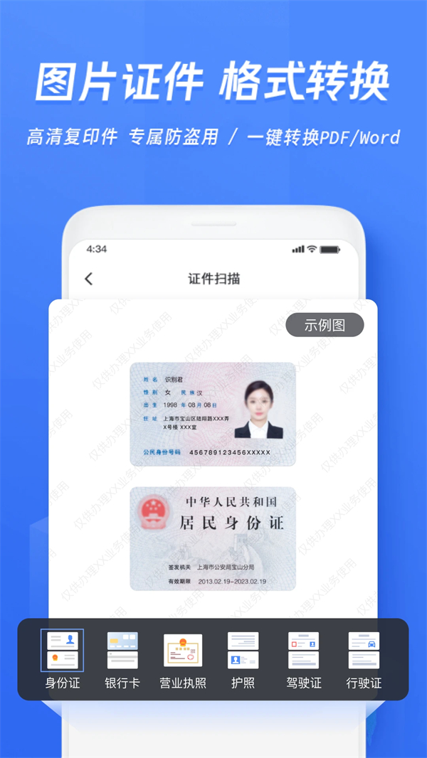 迅捷文字识别破解app下载 第1张图片