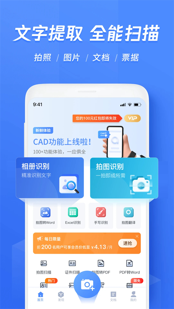 迅捷文字识别破解app下载 第2张图片