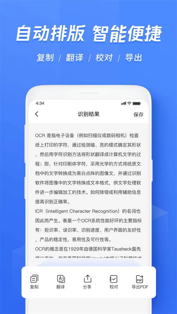 迅捷文字识别破解app下载 第3张图片