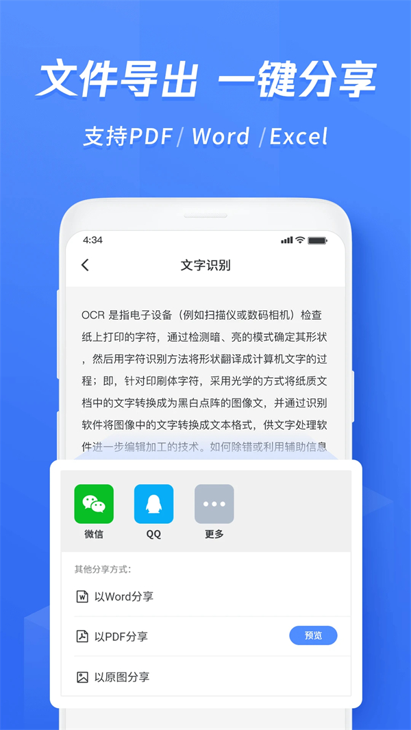 迅捷文字识别破解app下载 第5张图片