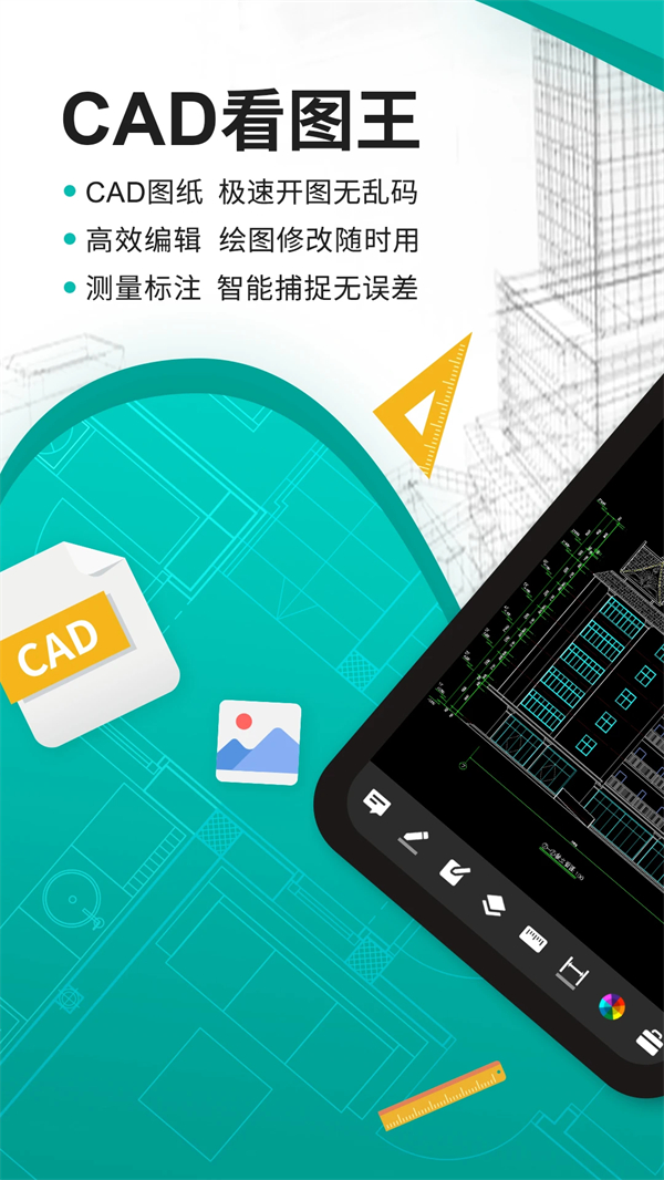 CAD看图王破解版 第1张图片