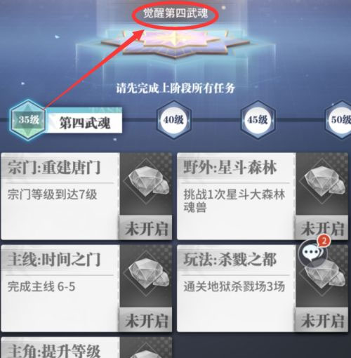 换其它武魂截图4