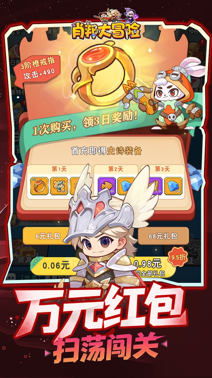 肖邦大冒险0.05折手游下载 第2张图片