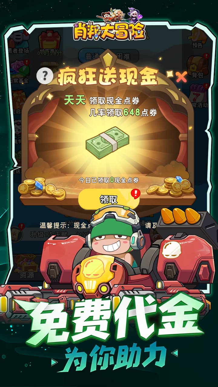 肖邦大冒险0.05折手游下载 第4张图片