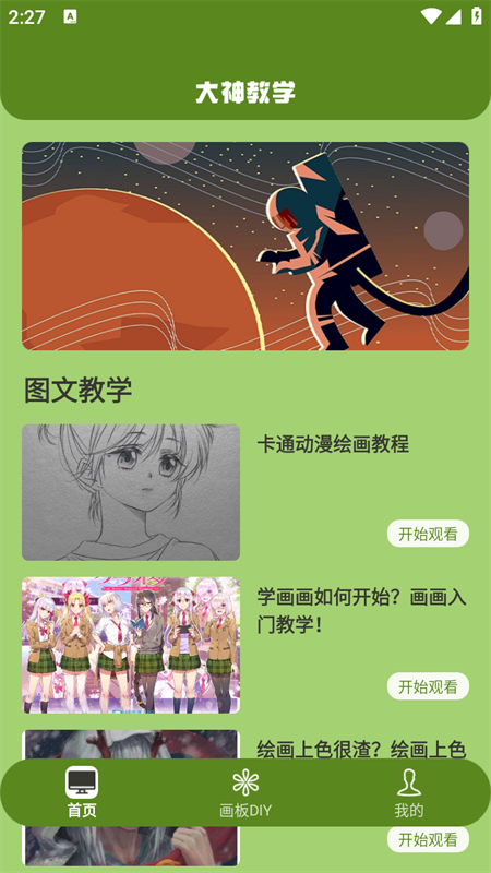 喵上漫画去广告下载 第2张图片