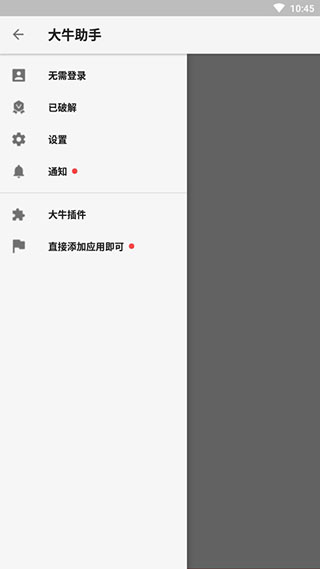 大牛助手免root版 第1张图片