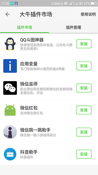 大牛助手免root版 第5张图片