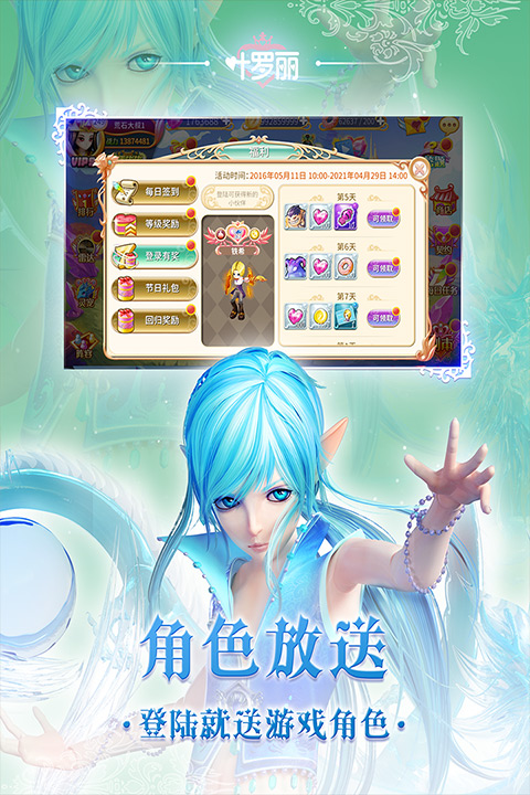 叶罗丽手游无限内购版下载 第2张图片